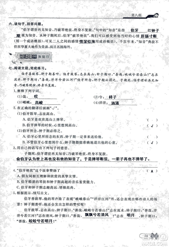 9787107301551能力培養(yǎng)與測試語文六年級上冊人教版答案