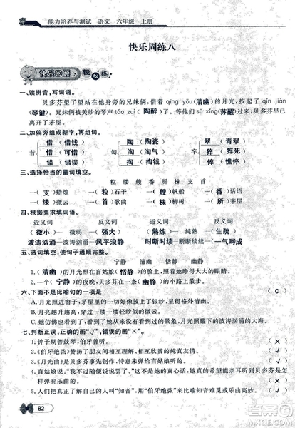 9787107301551能力培養(yǎng)與測試語文六年級上冊人教版答案