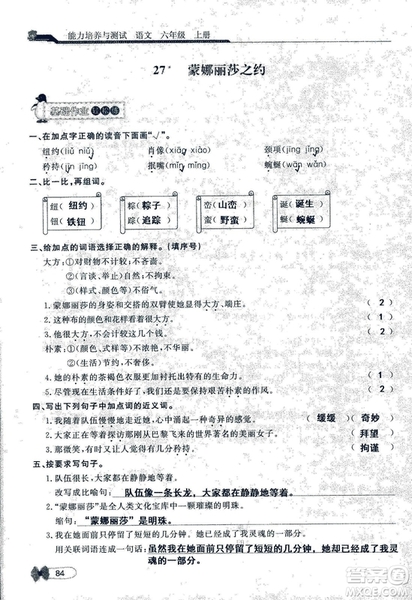 9787107301551能力培養(yǎng)與測試語文六年級上冊人教版答案