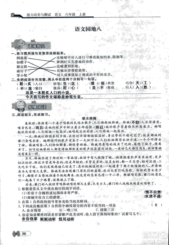 9787107301551能力培養(yǎng)與測試語文六年級上冊人教版答案