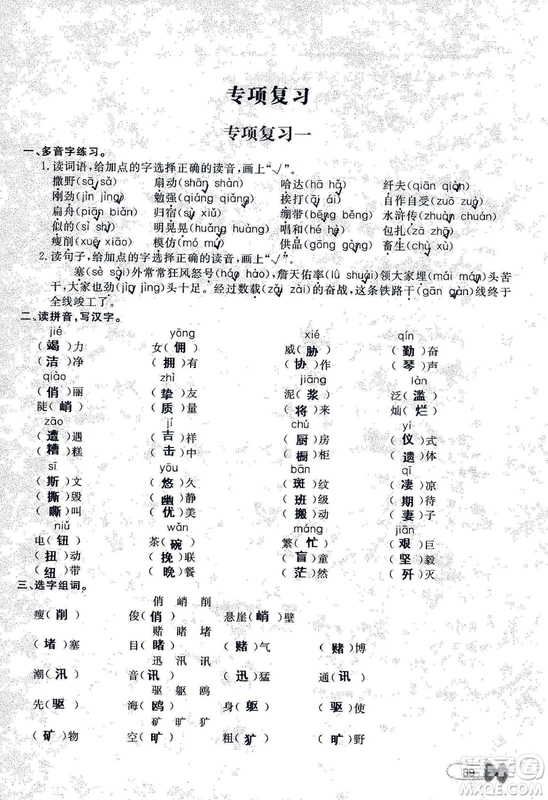 9787107301551能力培養(yǎng)與測試語文六年級上冊人教版答案