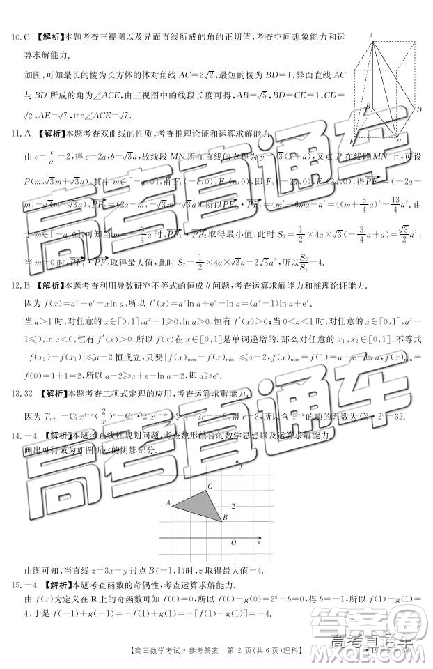 2018年11月百千聯(lián)考廣東金太陽百校聯(lián)考理數(shù)試題及參考答案