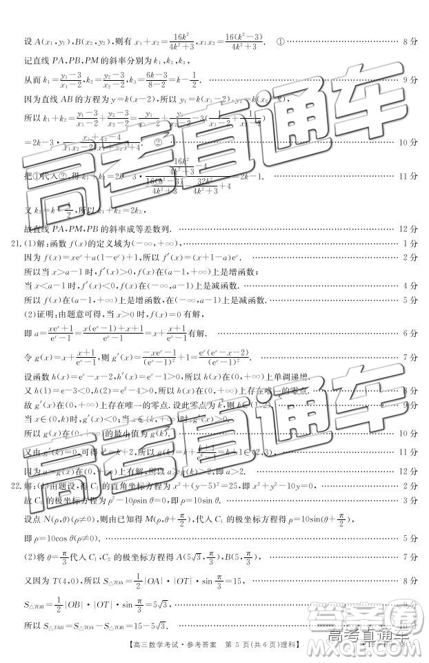 2018年11月百千聯(lián)考廣東金太陽百校聯(lián)考理數(shù)試題及參考答案