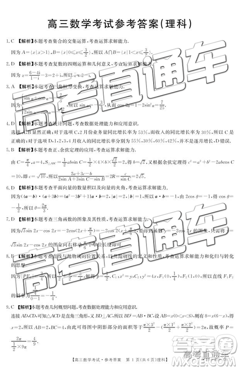 2018年11月百千聯(lián)考廣東金太陽百校聯(lián)考理數(shù)試題及參考答案