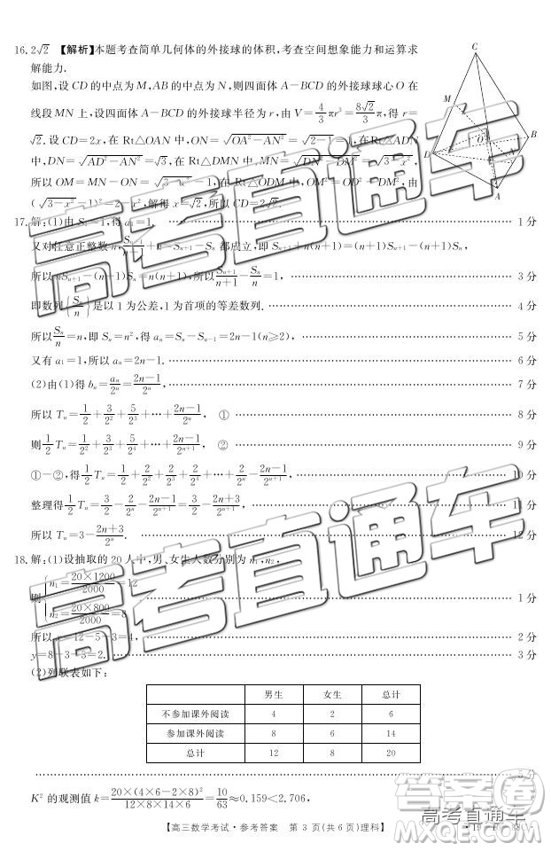 2018年11月百千聯(lián)考廣東金太陽百校聯(lián)考理數(shù)試題及參考答案