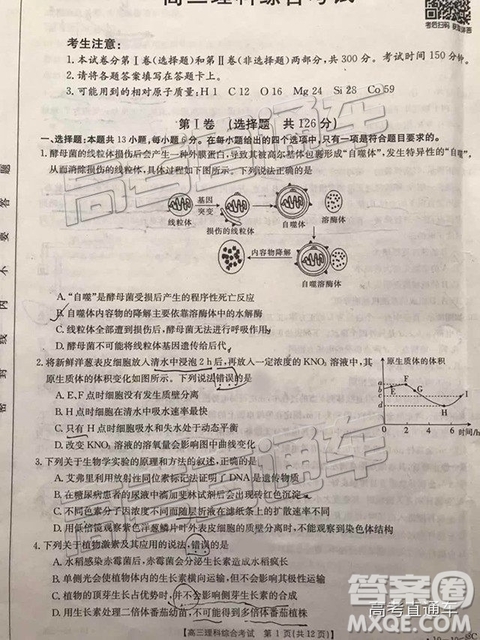 2018年11月廣東金太陽(yáng)百校聯(lián)考理綜試題及參考答案