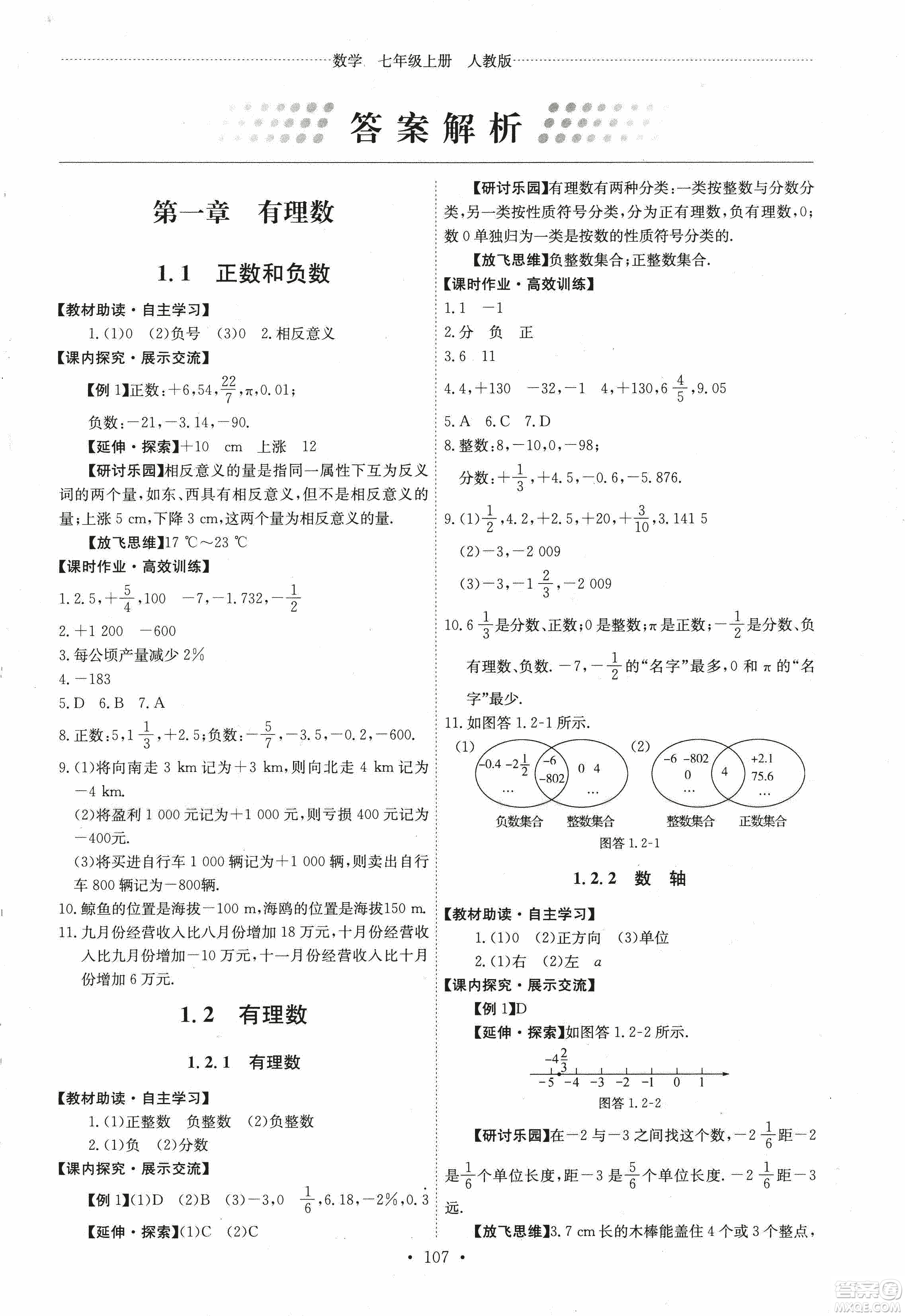 9787107247866人教版能力培養(yǎng)與測試數(shù)學(xué)七年級上冊答案