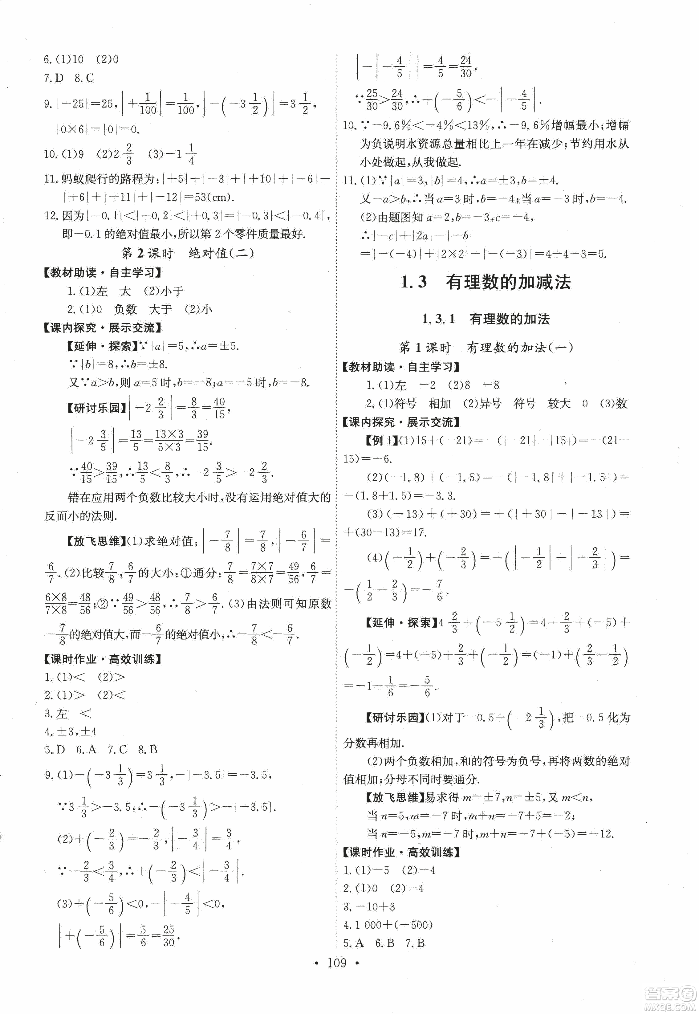 9787107247866人教版能力培養(yǎng)與測試數(shù)學(xué)七年級上冊答案