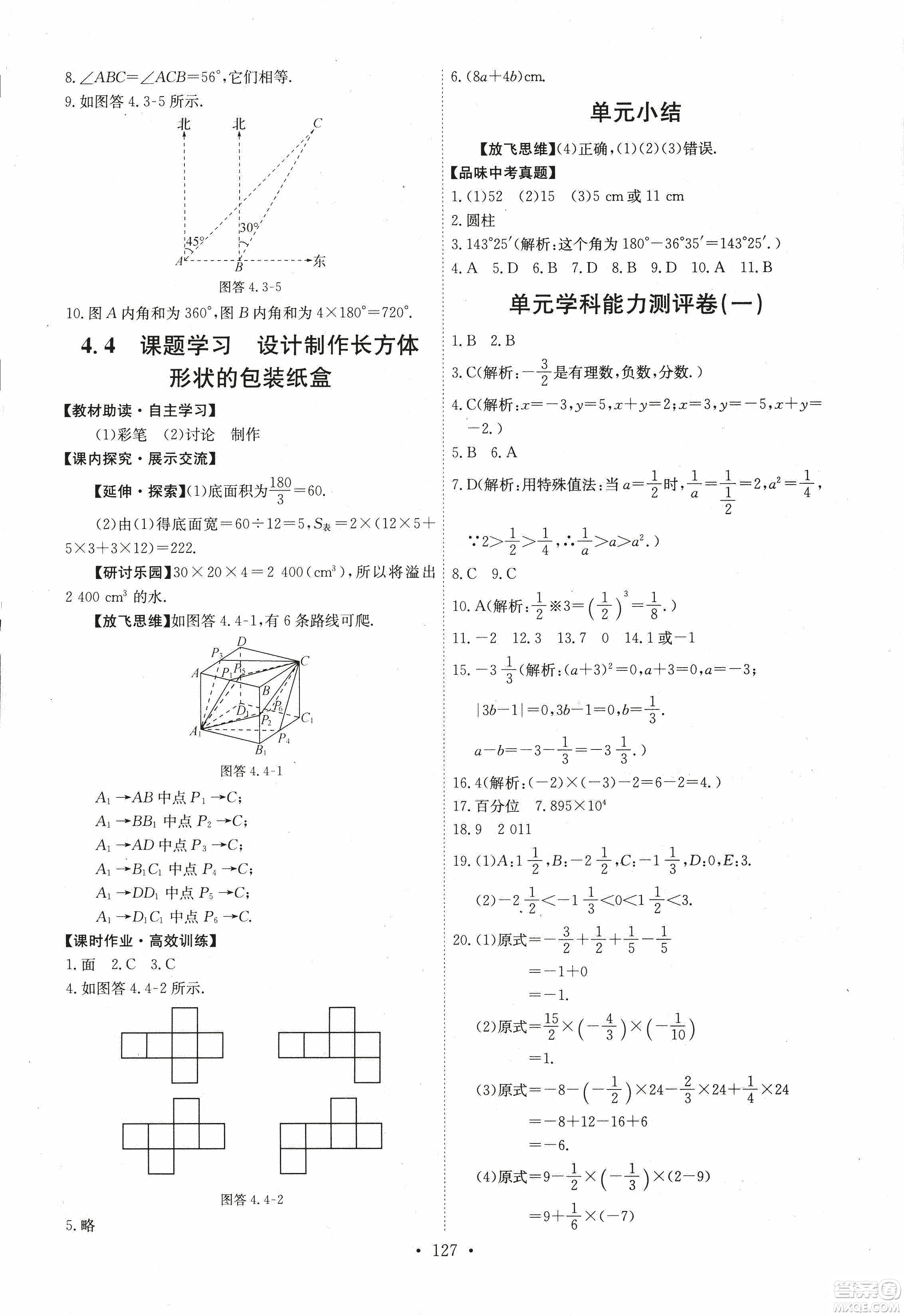 9787107247866人教版能力培養(yǎng)與測試數(shù)學(xué)七年級上冊答案