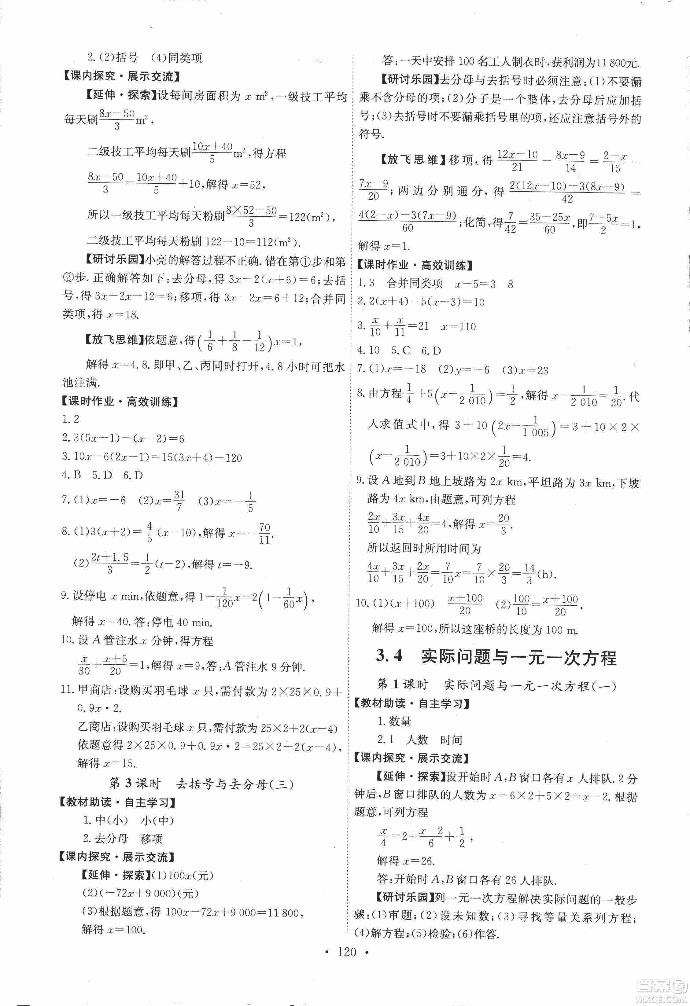 9787107247866人教版能力培養(yǎng)與測試數(shù)學(xué)七年級上冊答案