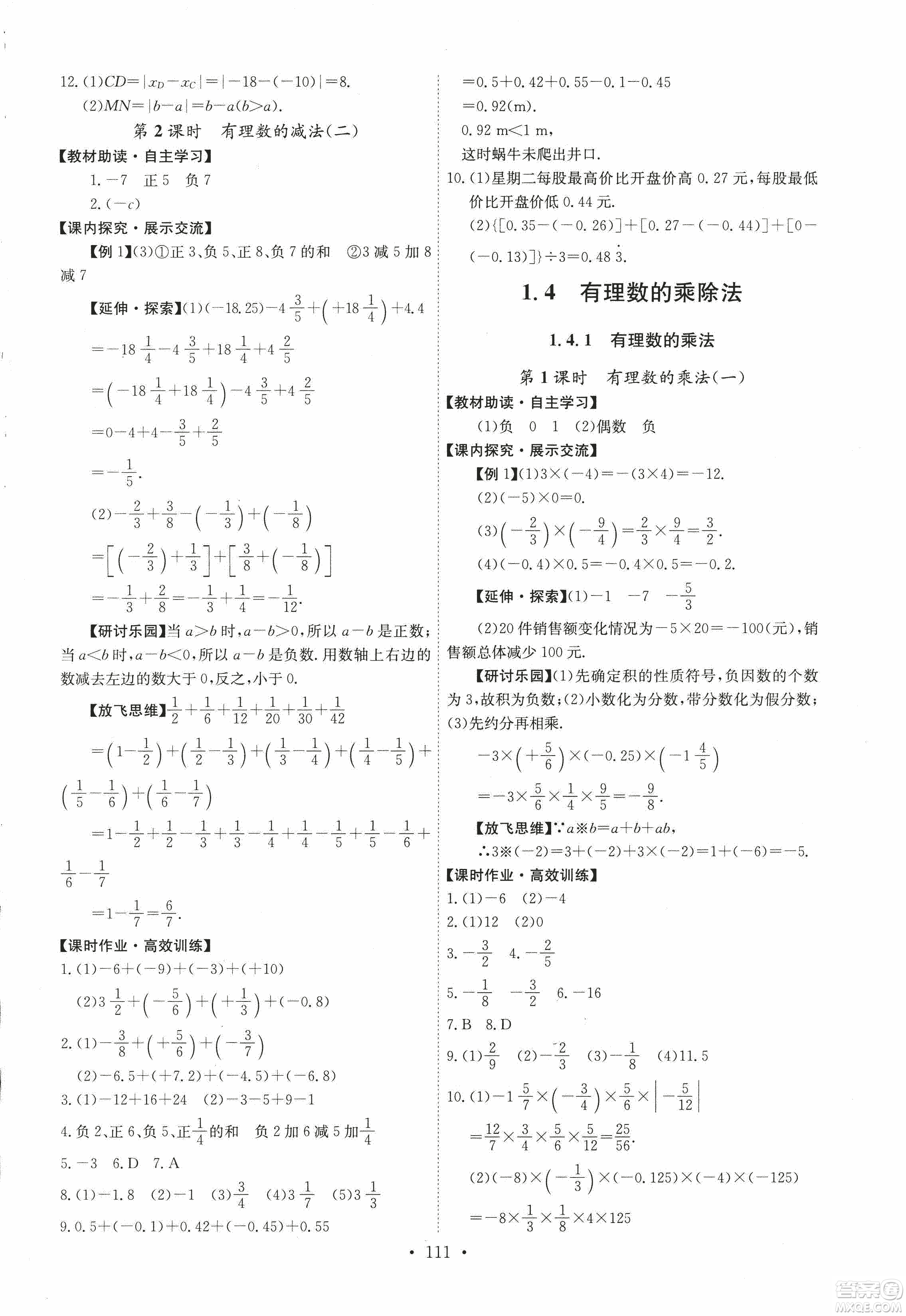 9787107247866人教版能力培養(yǎng)與測試數(shù)學(xué)七年級上冊答案