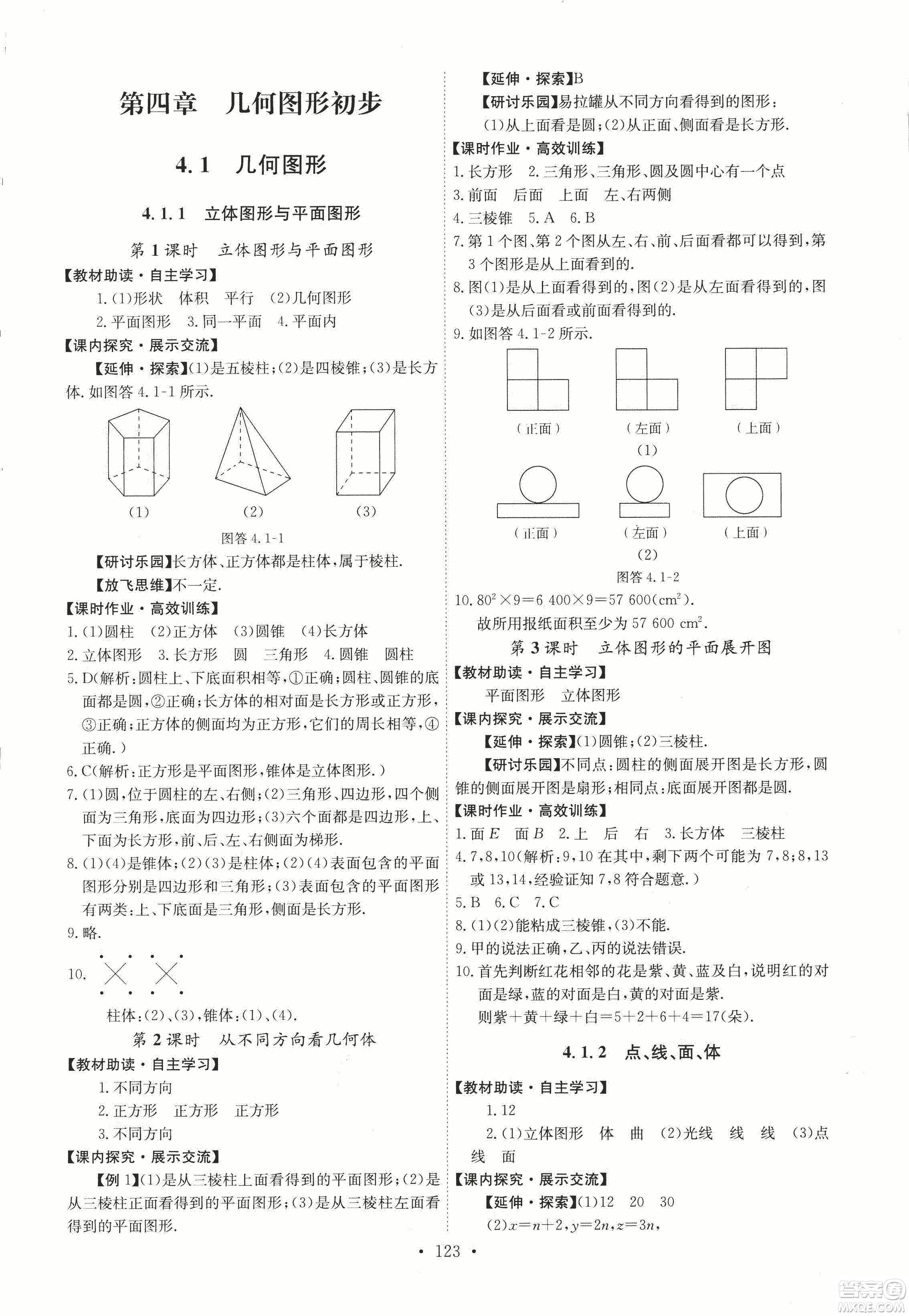 9787107247866人教版能力培養(yǎng)與測試數(shù)學(xué)七年級上冊答案