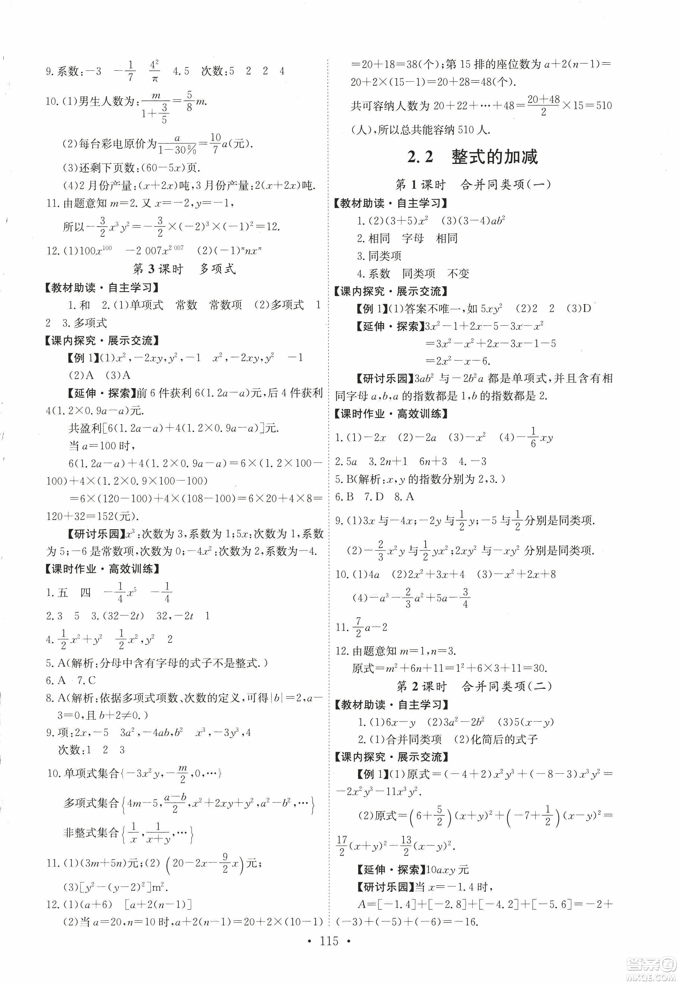 9787107247866人教版能力培養(yǎng)與測試數(shù)學(xué)七年級上冊答案