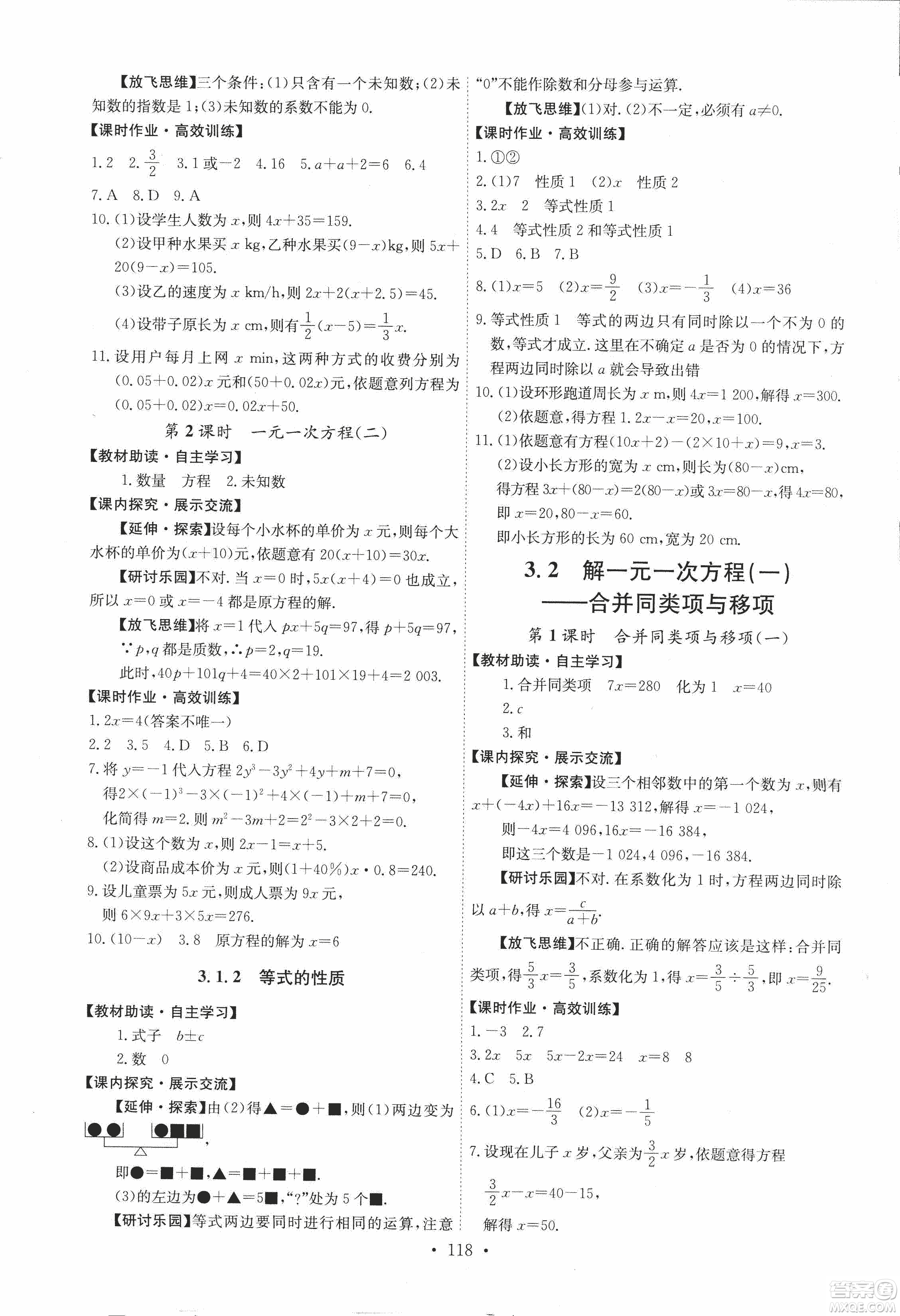 9787107247866人教版能力培養(yǎng)與測試數(shù)學(xué)七年級上冊答案