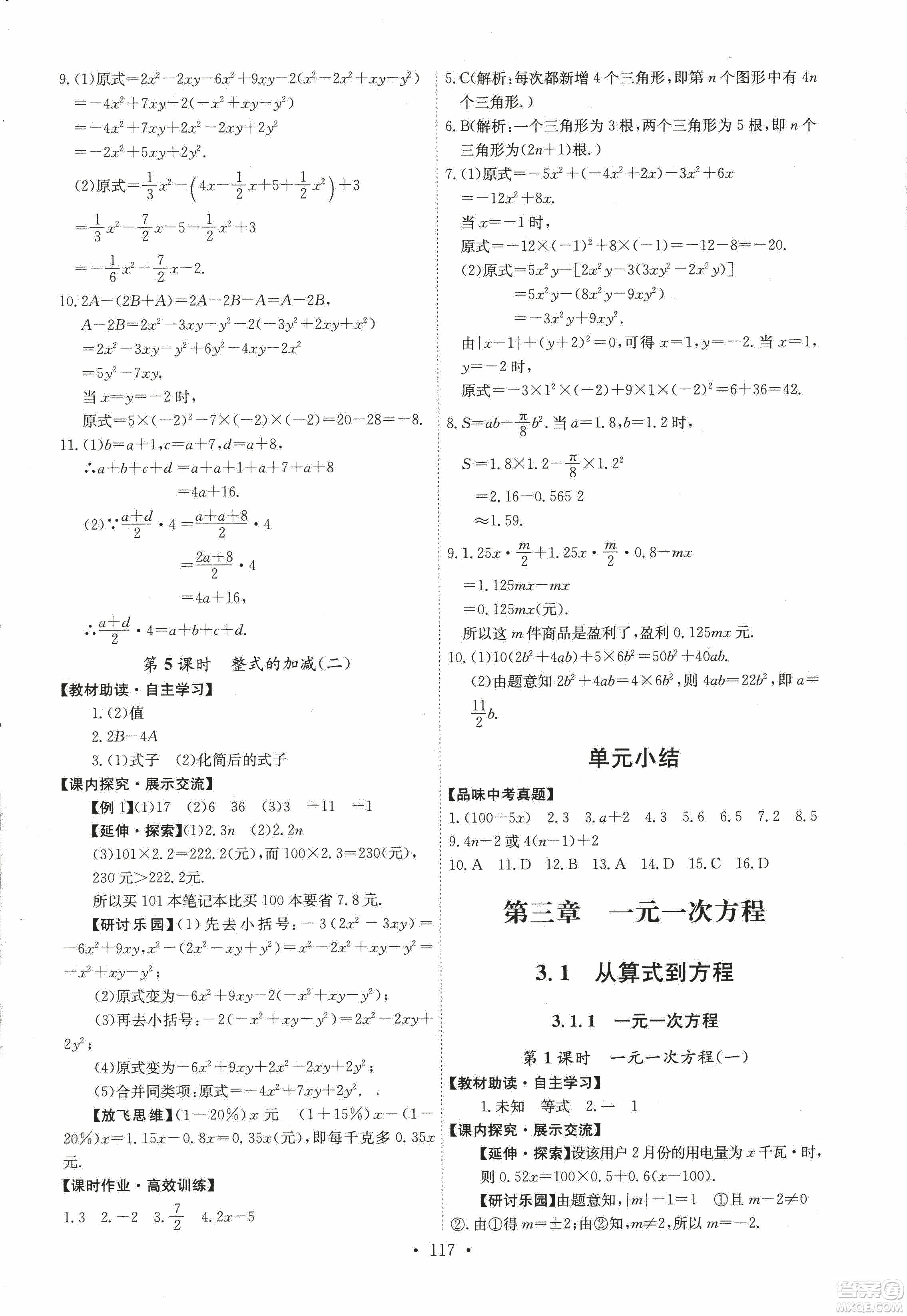 9787107247866人教版能力培養(yǎng)與測試數(shù)學(xué)七年級上冊答案