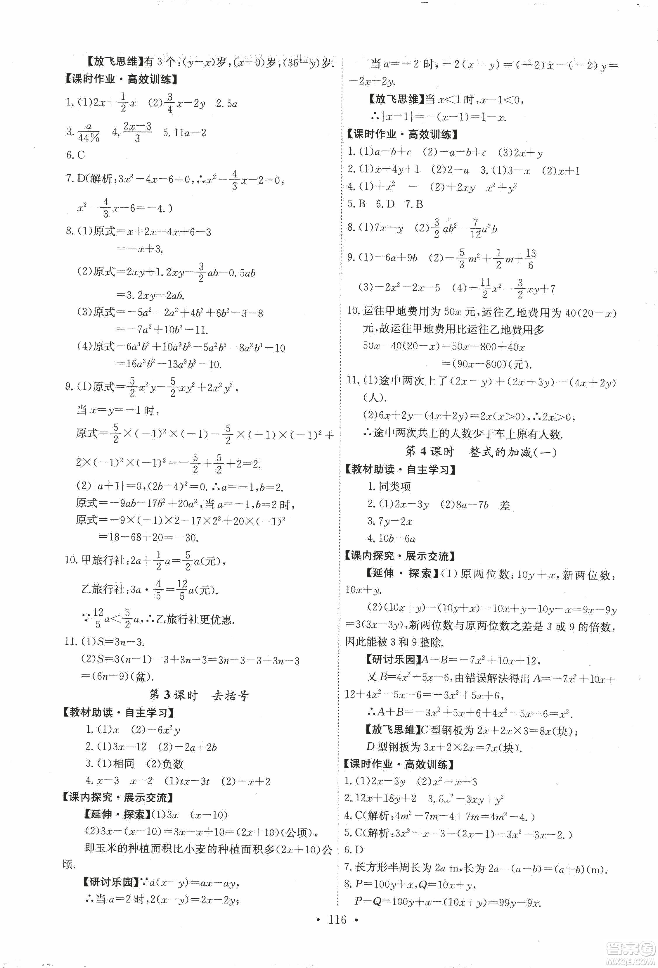 9787107247866人教版能力培養(yǎng)與測試數(shù)學(xué)七年級上冊答案