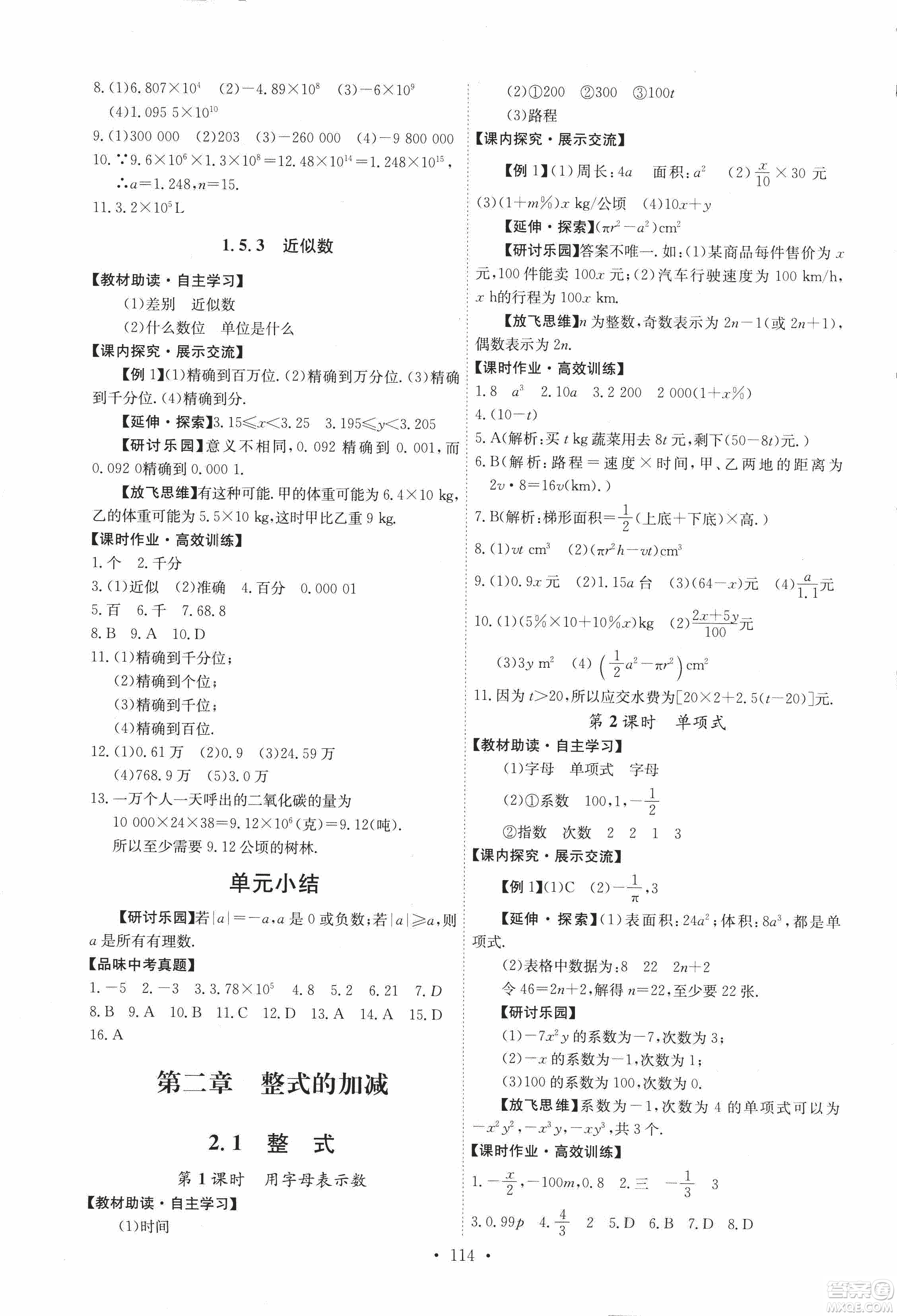 9787107247866人教版能力培養(yǎng)與測試數(shù)學(xué)七年級上冊答案