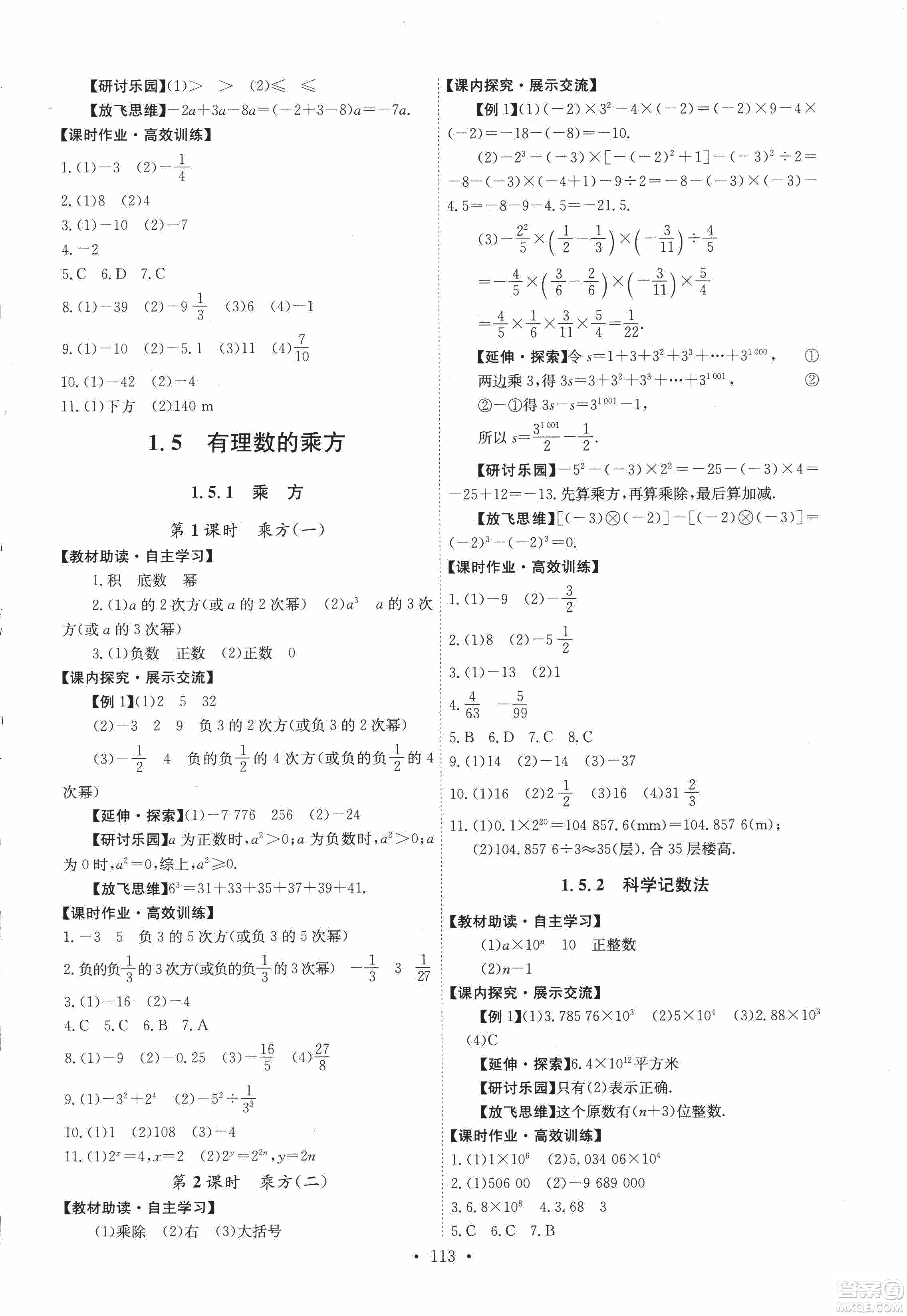 9787107247866人教版能力培養(yǎng)與測試數(shù)學(xué)七年級上冊答案