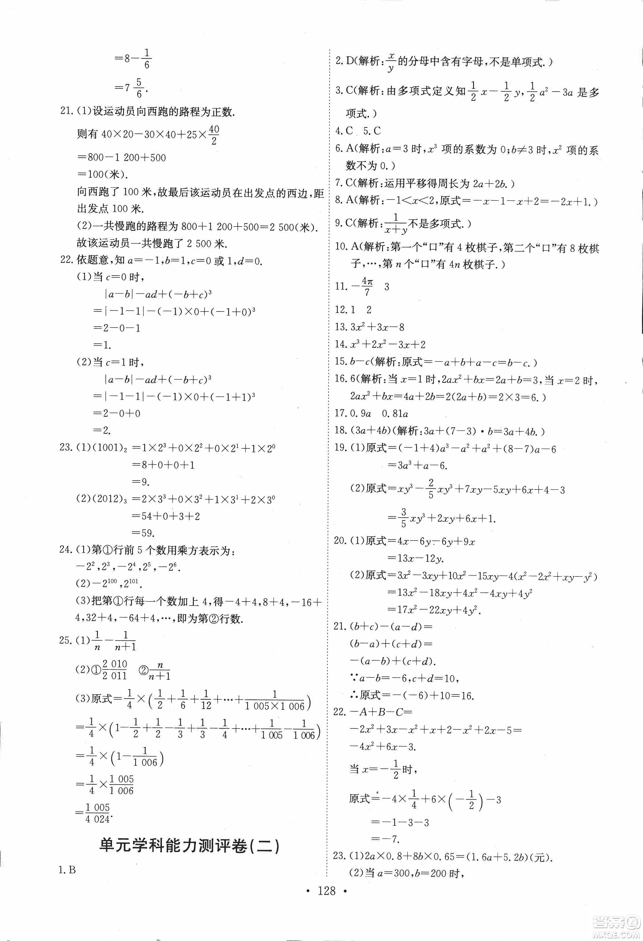 9787107247866人教版能力培養(yǎng)與測試數(shù)學(xué)七年級上冊答案