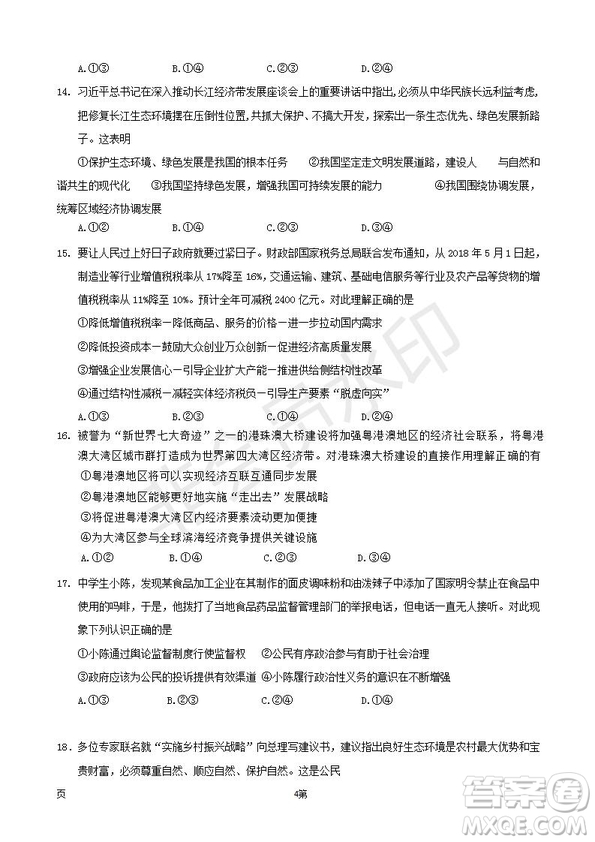 2019屆福建省三明市第一中學(xué)高三上學(xué)期期中考試政治試題及答案