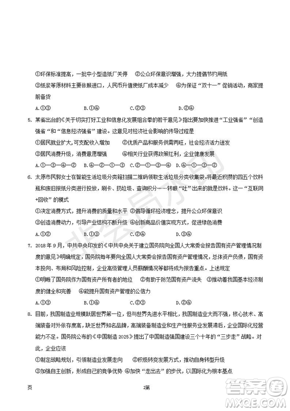 2019屆福建省三明市第一中學(xué)高三上學(xué)期期中考試政治試題及答案