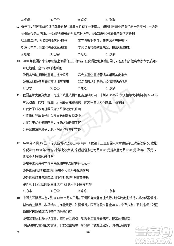 2019屆福建省三明市第一中學(xué)高三上學(xué)期期中考試政治試題及答案