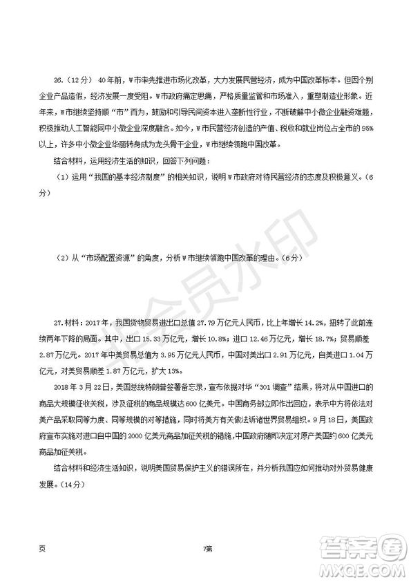 2019屆福建省三明市第一中學(xué)高三上學(xué)期期中考試政治試題及答案