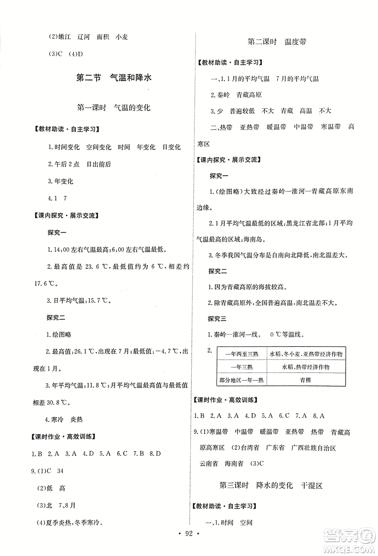 9787503187209能力培養(yǎng)與測試地理七年級上冊中圖版答案