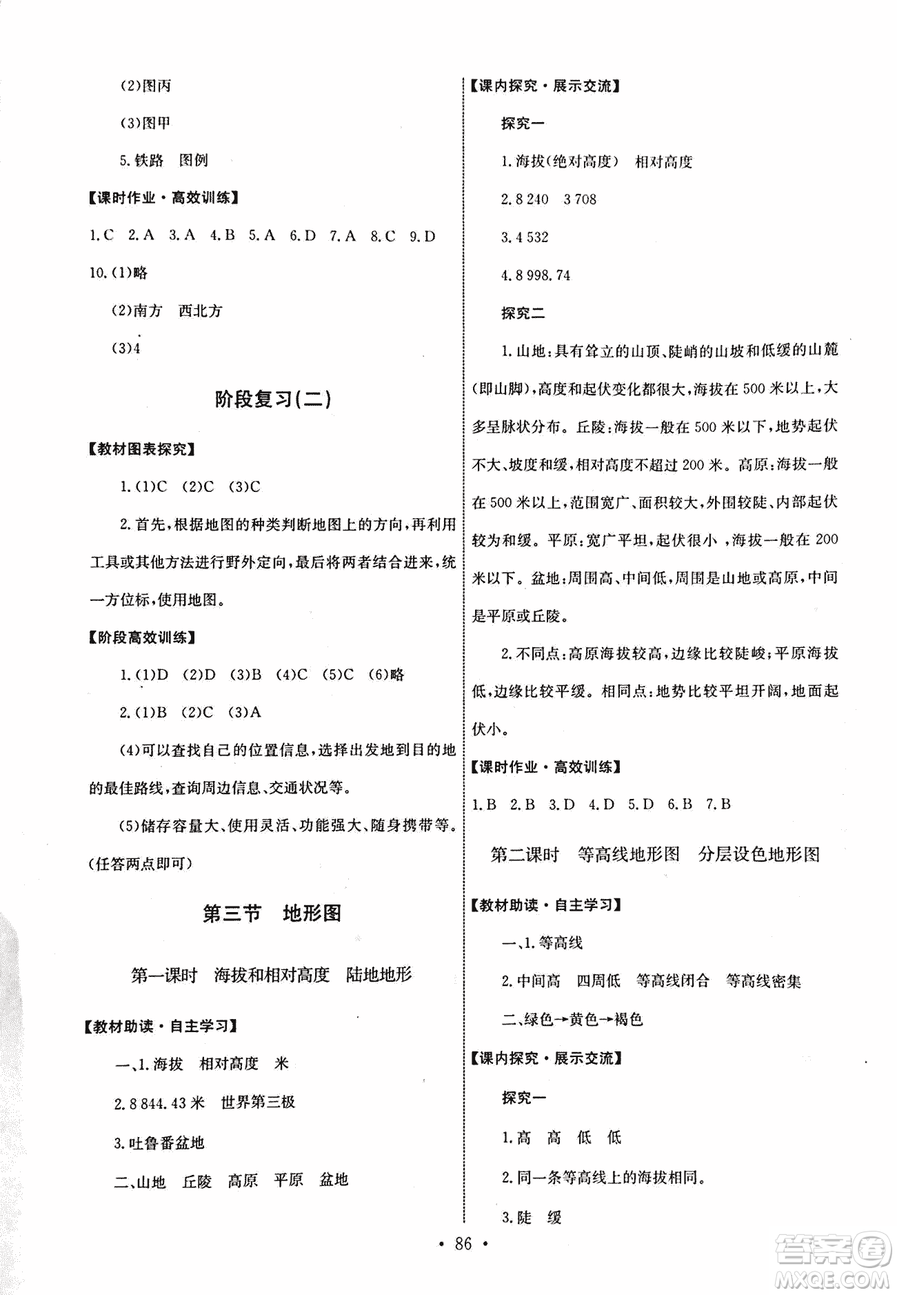 9787503187209能力培養(yǎng)與測試地理七年級上冊中圖版答案