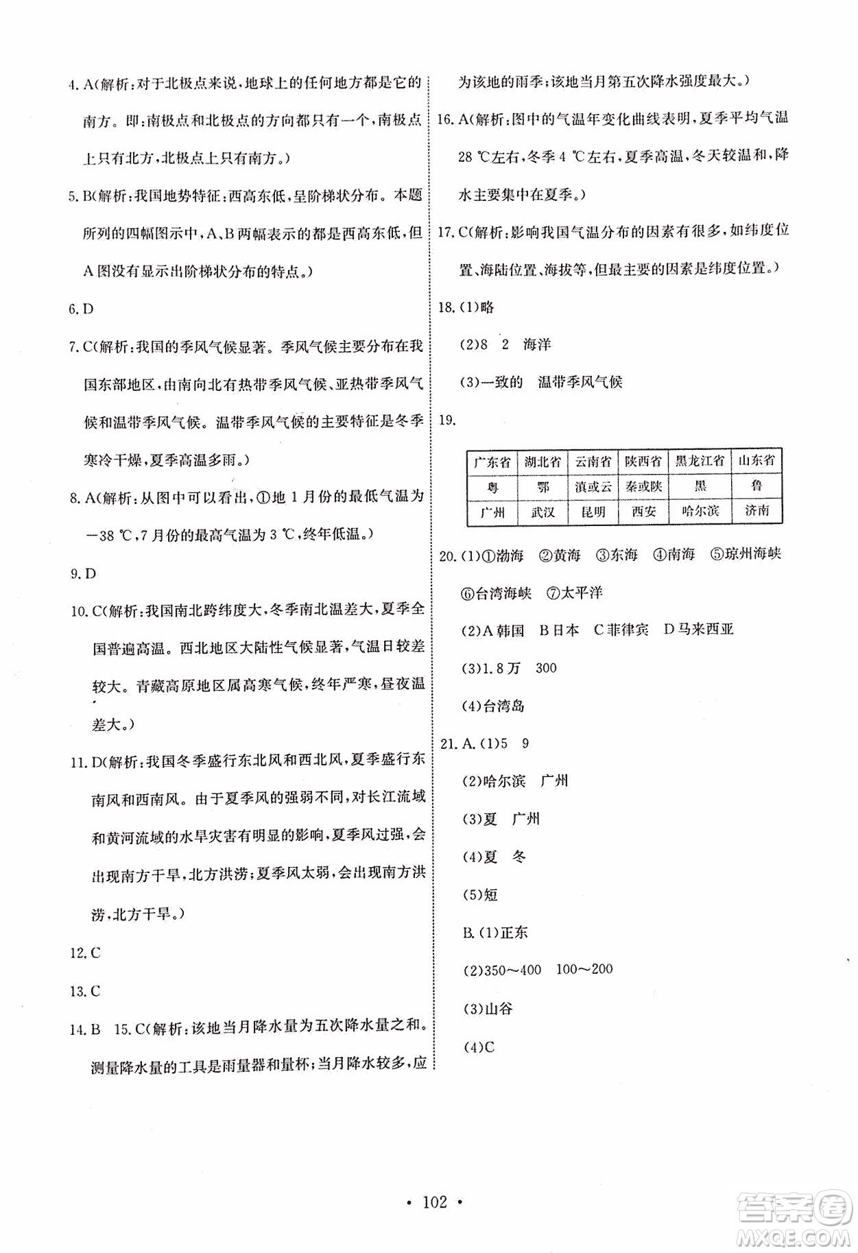 9787503187209能力培養(yǎng)與測試地理七年級上冊中圖版答案