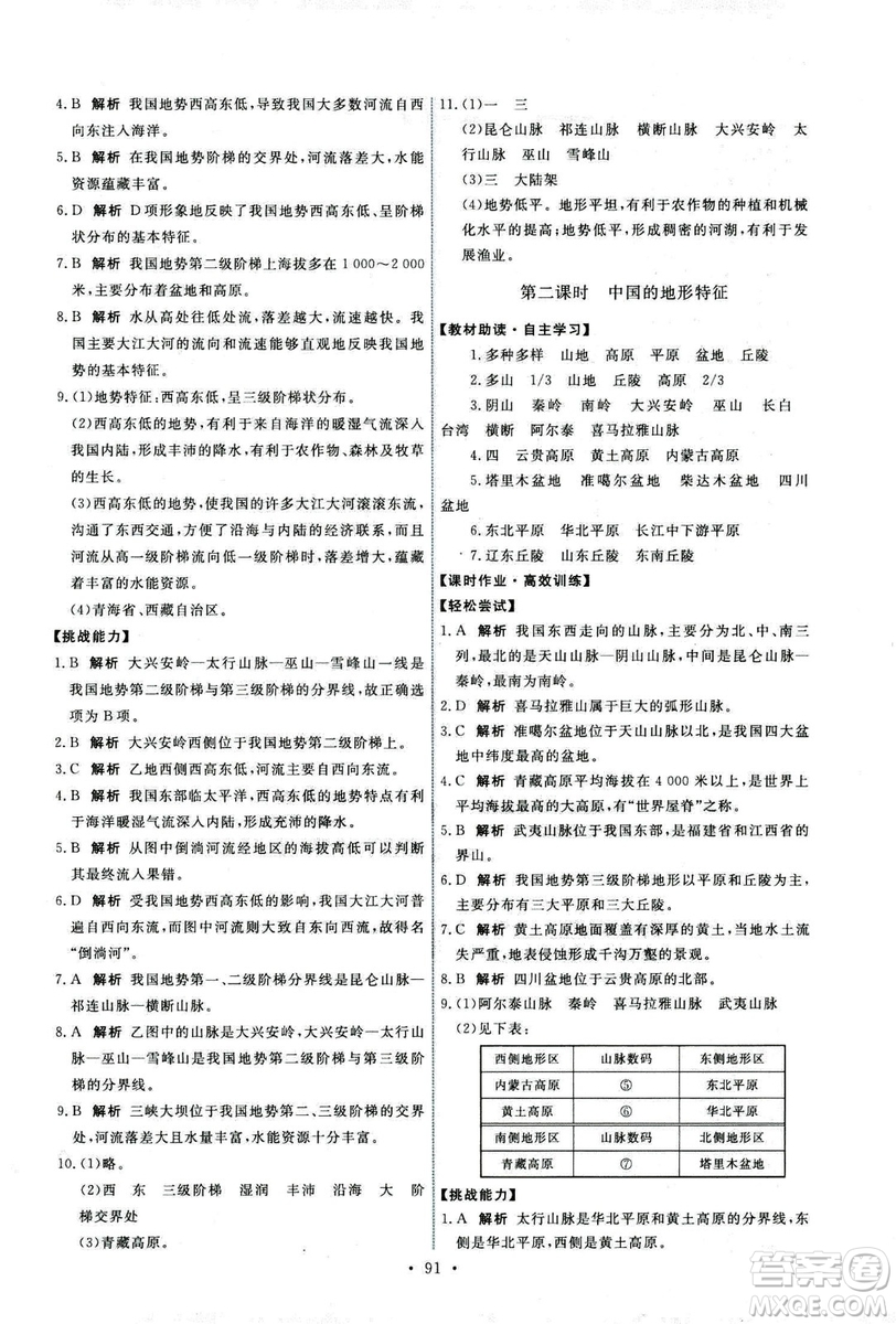 中國(guó)地圖出版社2018年天舟文化能力培養(yǎng)與測(cè)試中圖版地理七年級(jí)上冊(cè)答案