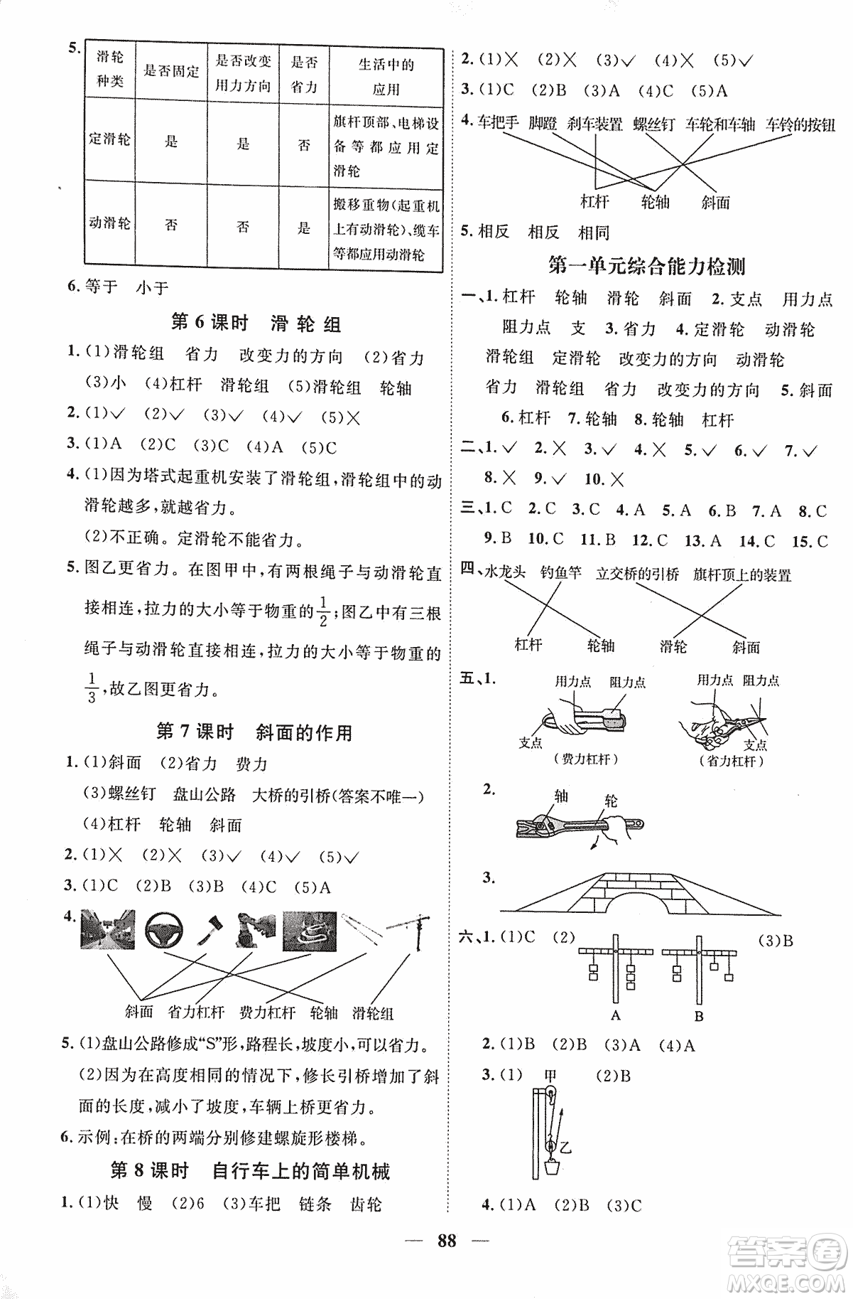 宇軒圖書2018陽(yáng)光課堂課時(shí)優(yōu)化作業(yè)科學(xué)六年級(jí)上冊(cè)JK教科版參考答案