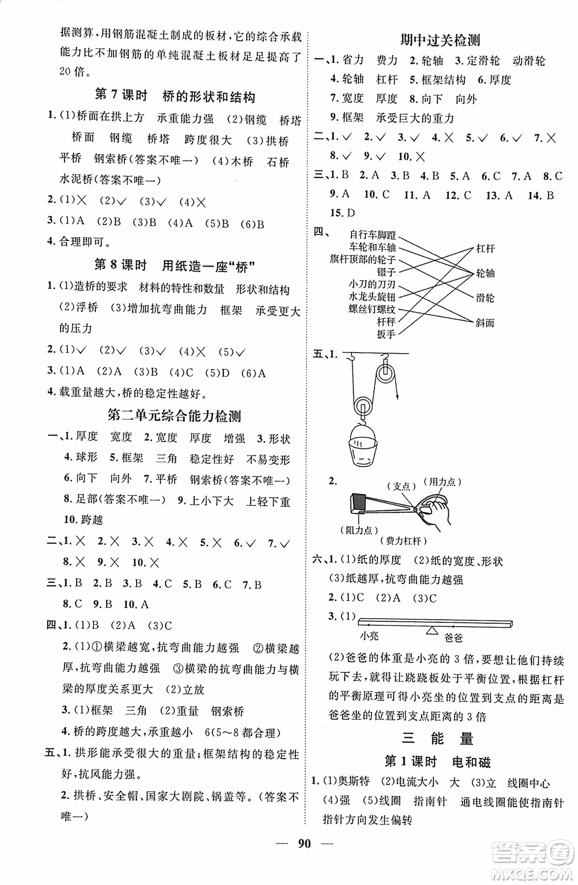 宇軒圖書2018陽(yáng)光課堂課時(shí)優(yōu)化作業(yè)科學(xué)六年級(jí)上冊(cè)JK教科版參考答案