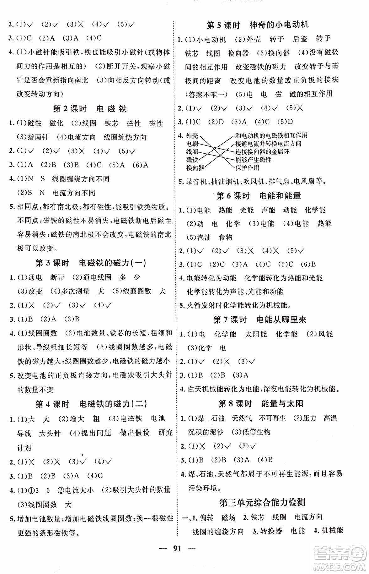 宇軒圖書2018陽(yáng)光課堂課時(shí)優(yōu)化作業(yè)科學(xué)六年級(jí)上冊(cè)JK教科版參考答案