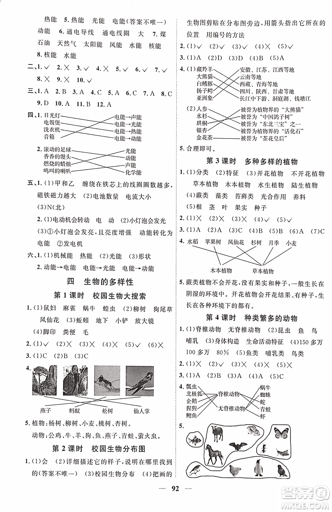 宇軒圖書2018陽(yáng)光課堂課時(shí)優(yōu)化作業(yè)科學(xué)六年級(jí)上冊(cè)JK教科版參考答案