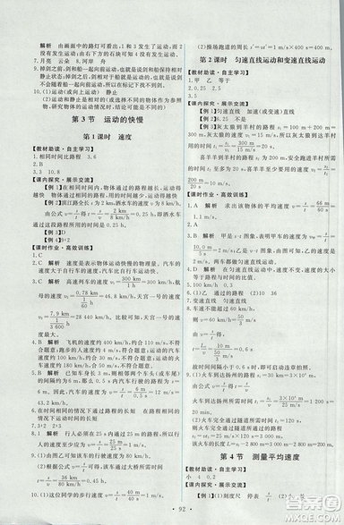 2018天舟文化能力培養(yǎng)與測(cè)試上冊(cè)八年級(jí)物理人教版答案