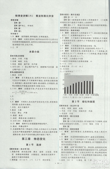 2018天舟文化能力培養(yǎng)與測(cè)試上冊(cè)八年級(jí)物理人教版答案