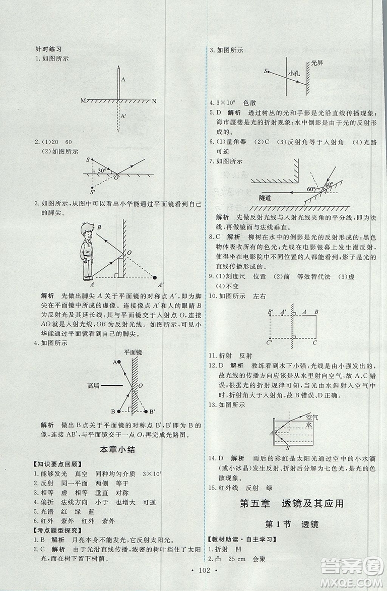 2018天舟文化能力培養(yǎng)與測(cè)試上冊(cè)八年級(jí)物理人教版答案