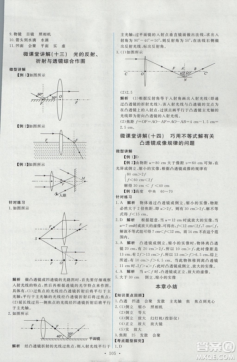 2018天舟文化能力培養(yǎng)與測(cè)試上冊(cè)八年級(jí)物理人教版答案