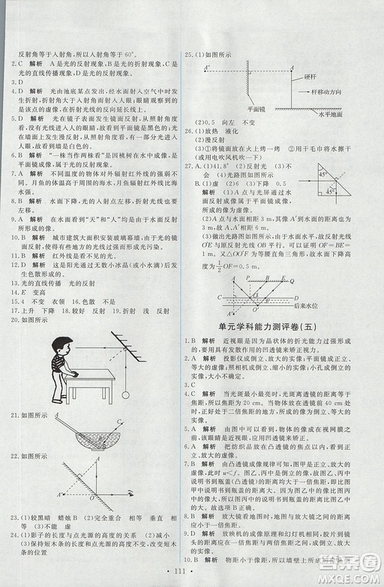 2018天舟文化能力培養(yǎng)與測(cè)試上冊(cè)八年級(jí)物理人教版答案