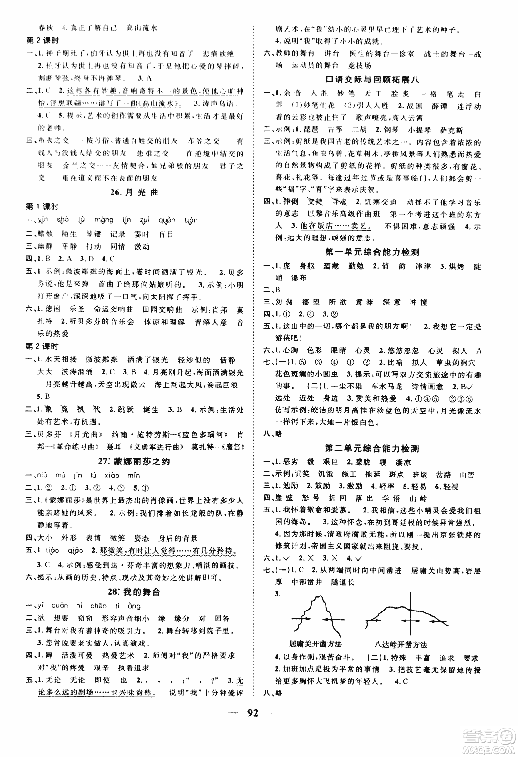 2018版浙江之星課時(shí)優(yōu)化作業(yè)六年級上語文人教版參考答案