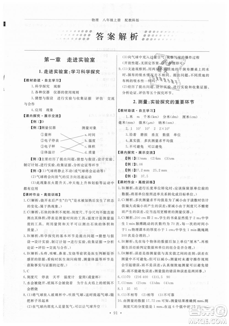 9787504178169教科版2018能力培養(yǎng)與測試八年級上冊物理答案