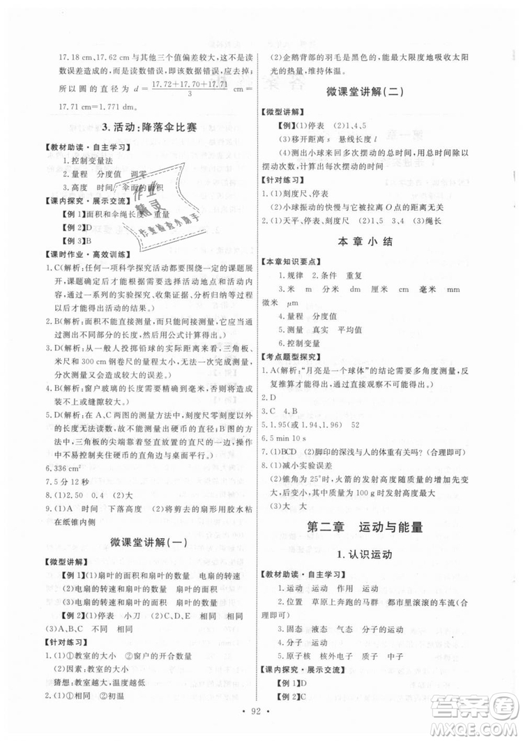 9787504178169教科版2018能力培養(yǎng)與測試八年級上冊物理答案