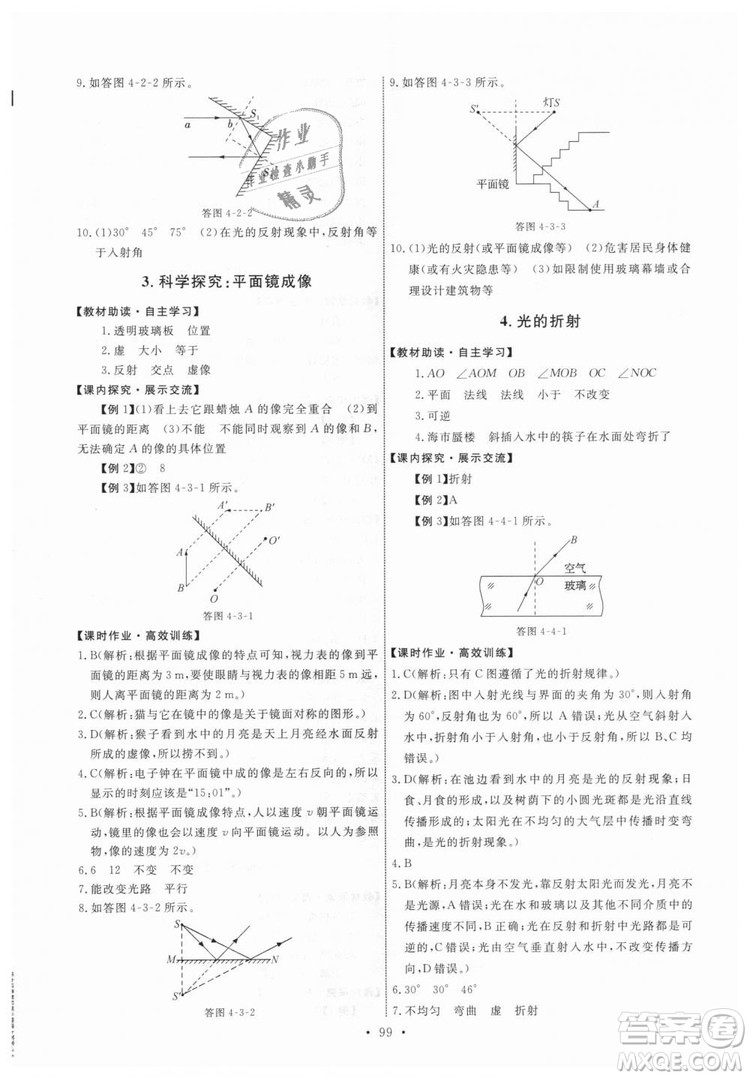 9787504178169教科版2018能力培養(yǎng)與測試八年級上冊物理答案