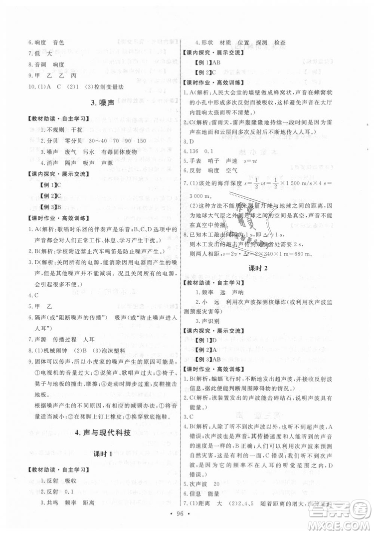 9787504178169教科版2018能力培養(yǎng)與測試八年級上冊物理答案