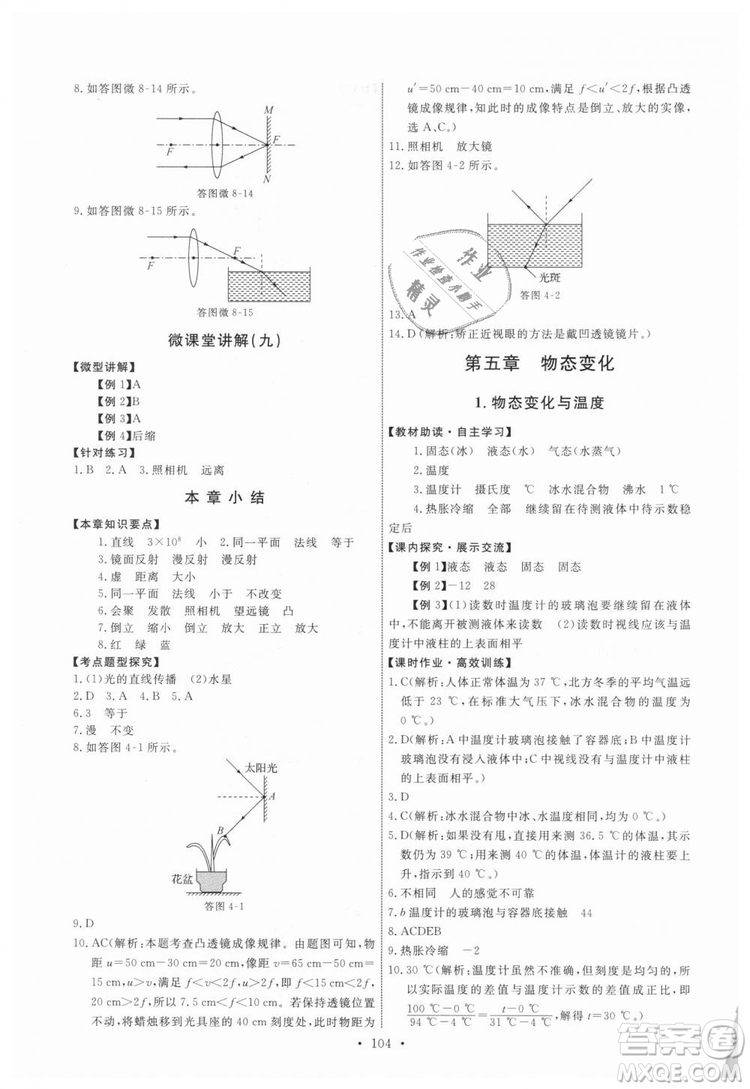 9787504178169教科版2018能力培養(yǎng)與測試八年級上冊物理答案