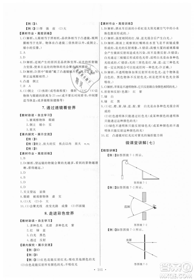 9787504178169教科版2018能力培養(yǎng)與測試八年級上冊物理答案