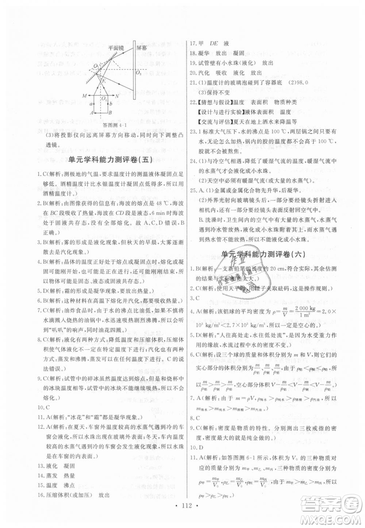 9787504178169教科版2018能力培養(yǎng)與測試八年級上冊物理答案