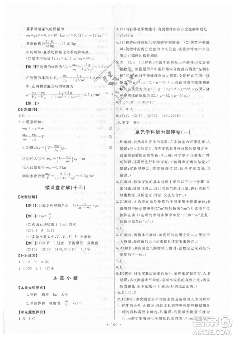 9787504178169教科版2018能力培養(yǎng)與測試八年級上冊物理答案