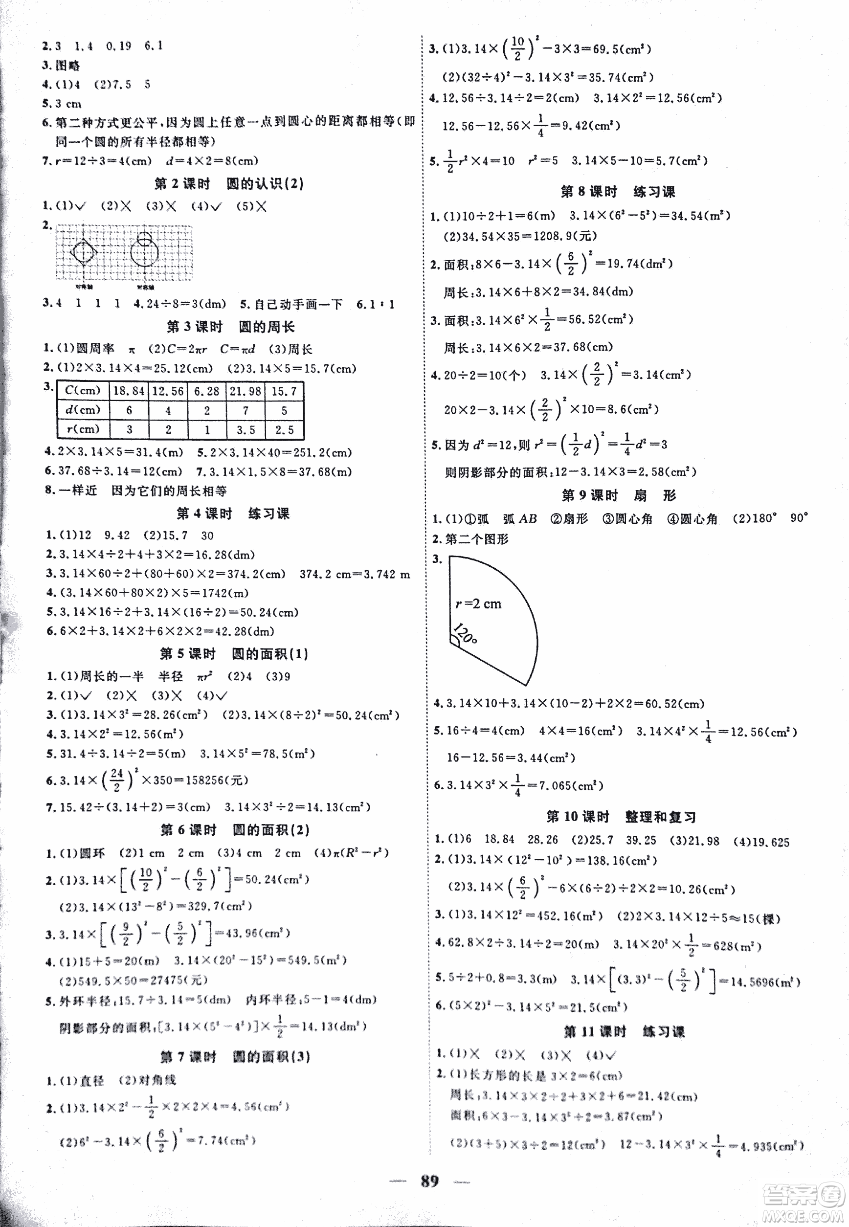 浙江之星2018課時優(yōu)化訓練數學六年級上人教版參考答案